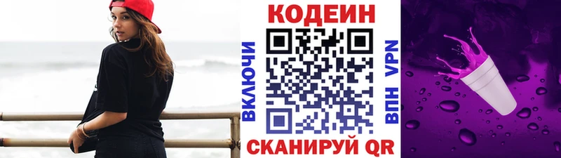 Кодеин напиток Lean (лин) Харабали
